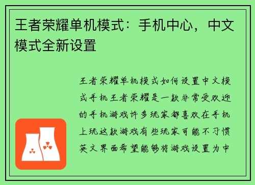 王者荣耀单机模式：手机中心，中文模式全新设置